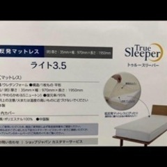 トゥルースリーパーライト　3.5の画像