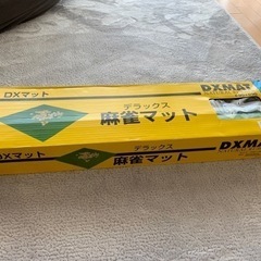 【取りに来れる方限定値下げ有り】麻雀マット