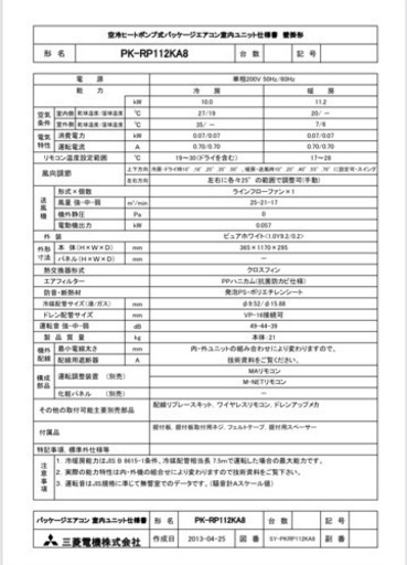 【三菱】業務用エアコン＆室外機　お譲りします