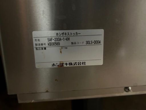 製氷機　ホシザキ　厨房機器