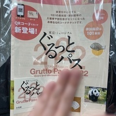 ぐるっとパス2022 3/31まで