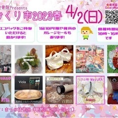 【葛飾区立石】さくら祭りの日にてづくり市を開催します