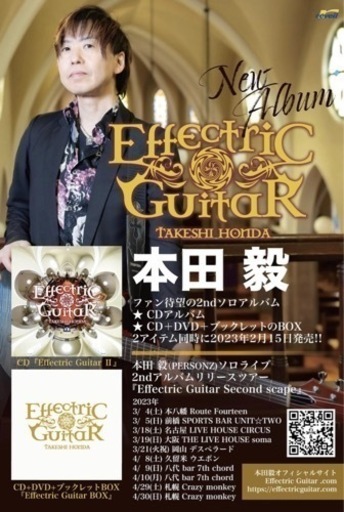 本田毅　effectric guitar Ⅱ ツアー
