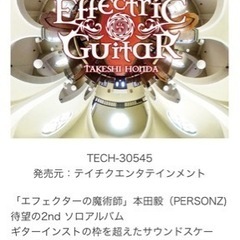 本田毅　effectric guitar Ⅱ ツアーの画像