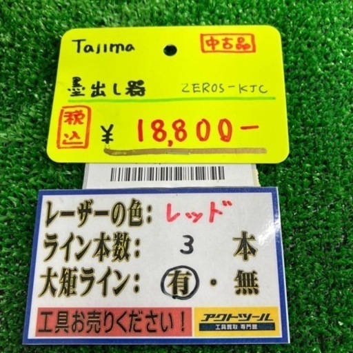◇発送可能◇タジマ　墨出し機　ZEROS-KTC