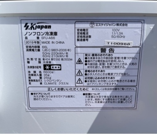 エスケイジャパン 上開き冷凍庫66L SFU-A66 リサイクルショップ宮崎屋住吉店23.3.29F