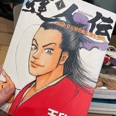 達人伝の画像
