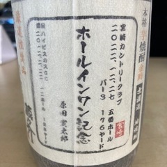 本格芋焼酎金時 無濾過 地焼酎 蔵之介 リサイクルショップ宮崎屋 住吉店 25.7.31の画像