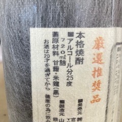 本格芋焼酎金時 無濾過 地焼酎 蔵之介 リサイクルショップ宮崎屋 住吉店 25.7.31の画像