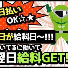 【1日〜OK】移動中は助手席に座っているだけ！！日給11,000...