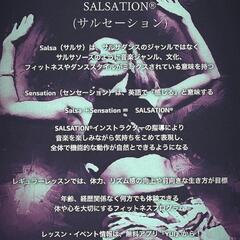 明和町でSALSATION® レギュラーレッスンの画像