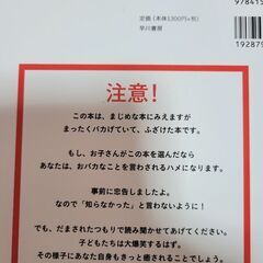 【半額以下】新品　絵がない絵本　定価1430円の画像