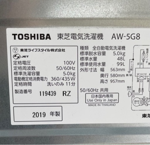 TOSHIBA 5キロ洗濯機　AW-5G8 リサイクルショップ宮崎屋住吉店23.3.29F