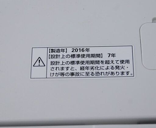 洗濯機 5.0kg 2016年製 AQUA AQW-S50D ホワイト×オレンジ アクア 動作確認済み 1人暮らしサイズ 札幌市 清田区 平岡