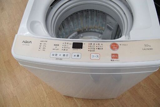 洗濯機 5.0kg 2016年製 AQUA AQW-S50D ホワイト×オレンジ アクア 動作確認済み 1人暮らしサイズ 札幌市 清田区 平岡