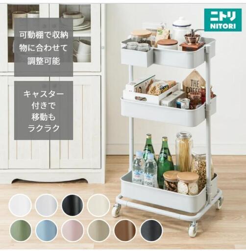 ニトリ スチールワゴン