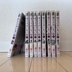 僕だけがいない街　全巻の画像