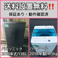  超高年式✨送料設置無料❗️家電2点セット 洗濯機・冷蔵庫 219