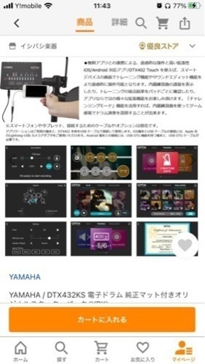  YAMAHA / DTX432KS 電子ドラム 純正マット付き