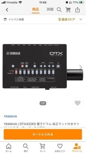  YAMAHA / DTX432KS 電子ドラム 純正マット付き