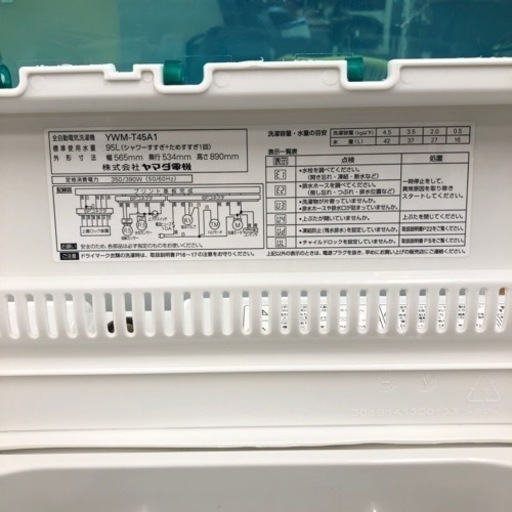 YAMADA2018年製全自動洗濯機【トレファク上福岡】