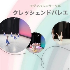 モダンバレエクラス無料体験レッスン会