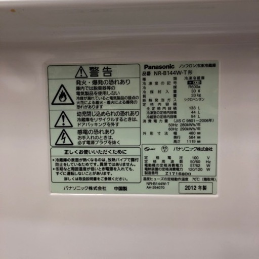 Panasonic  2ドア冷蔵庫　2012年製　10,780円