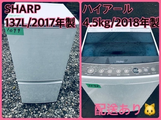 ⭐️2018年製⭐️今週のベスト家電★洗濯機/冷蔵庫✨一人暮らし応援♬