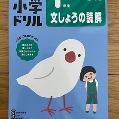 くもん　１年生　国語　文章の読解