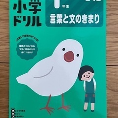 くもん　１年生　国語　言葉と文のきまり