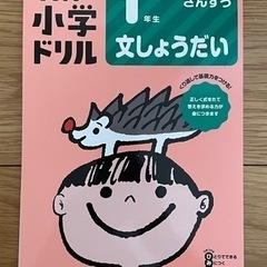 くもん　１年生　算数　文章題　ドリル