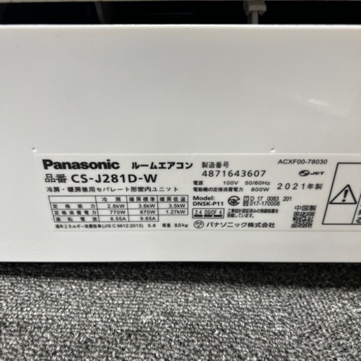 Panasonic ルームエアコン 2021年製 本体、室外機、リモコン、説明書