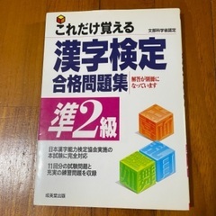 漢字検定合格問題集　準２級