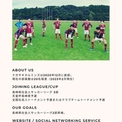 長崎県社会人サッカーメンバー募集【ナガサキカルミンズ】 - 長崎市