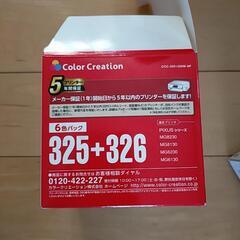プリンターインクカートリッジ　CANON　PIXUS　プリンターインクの画像