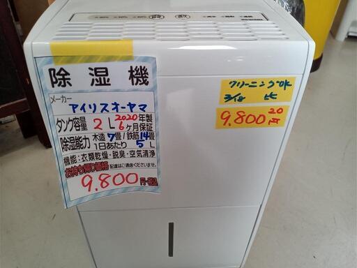 【アイリスオーヤマ】除湿機「IJC-J56-W」★2020年製　クリーニング済/6ヶ月保証付　管理番号12903
