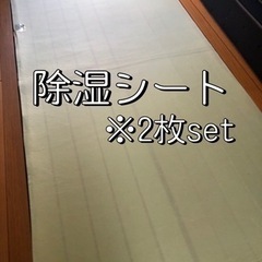【取引成立済】ニトリ　除湿シート2枚