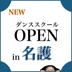 【名護でダンス講師募集】ダンスインストラクター求人