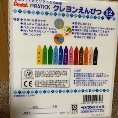 ぺんてるクレヨンえんぴつ新品の画像