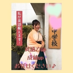 元中学校教諭(英語科)が教える成績がとれる英語教室♪