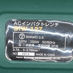 中古品● SHINKO ACインパクトレンチ SIW-127の画像