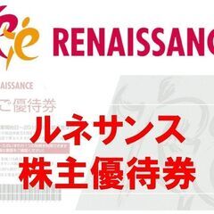 【即日発送】ルネサンス 株主優待券 ５枚
