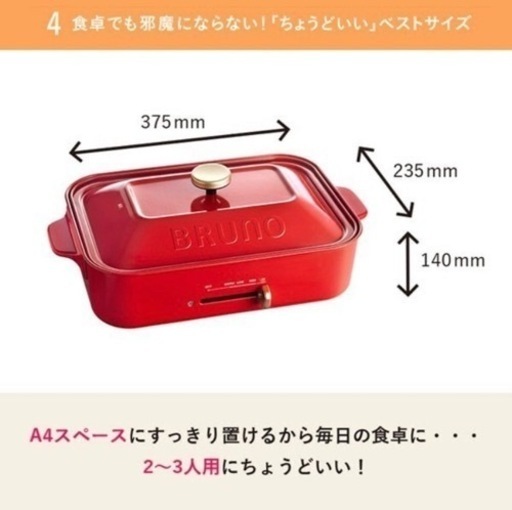 BRUNOコンパクトホットプレート（レッド）