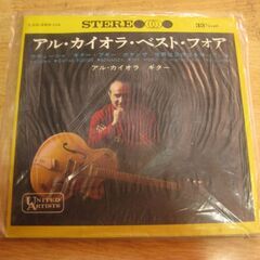 4317【7in.レコード】アル・カイオラ・ベスト・フォア