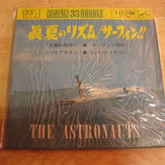 4319【7in.レコード】アストロノウツ１／真夏のリズム・サーフィン