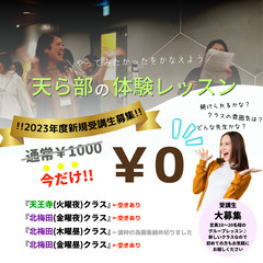 「天使にラブソングを」ゴスペル無料体験！！