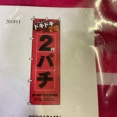 2パチ　のぼり