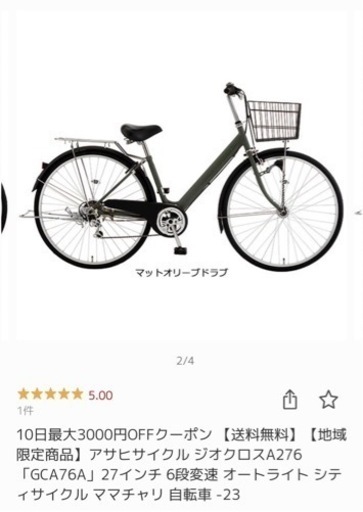 自転車 27インチ 一度だけ使用したほぼ新品 ママチャリ