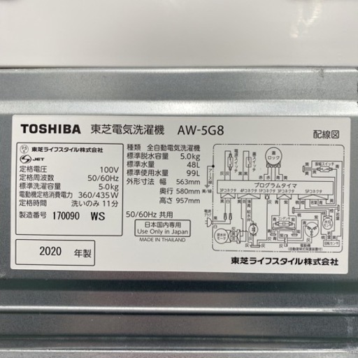 ＊東芝 全自動洗濯機 5キロ 2020年製＊