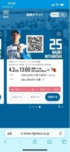 今週日曜日の日ハムVS楽天